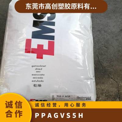 PPA 瑞士EMS GVS-5H 注塑级 耐冲击 玻纤增强 耐高温 家电 型材