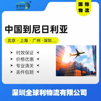 空运海运陆运快递冰电脑手机电视床柜耗材零部件中国到尼日利亚