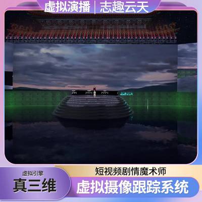 演播厅灯光虚拟仿真河源户外直播钓鱼需要设备拍戏绿幕志趣云天场