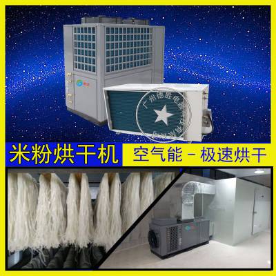 米粉空气能烘干机米粉烘干设备米粉干燥机
