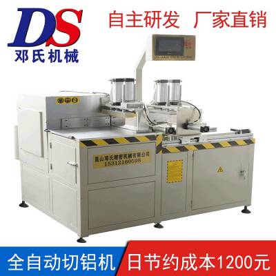 全自切铝机 铝合金90度精密锯 DS邓氏机械自动化设备生产商