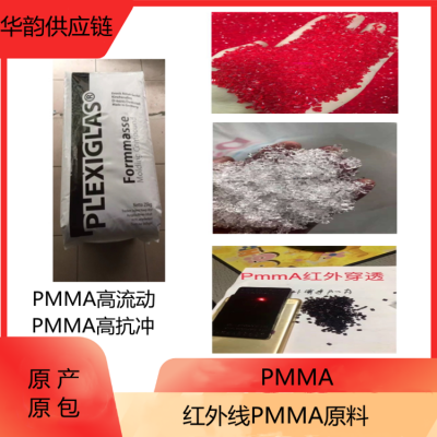 原厂直销德固赛PMMA 8N 33691红色/汽车尾灯专用料