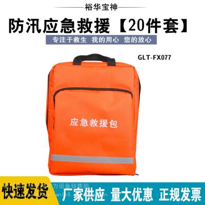 宝神20件套家庭应急物资储备包户外人防民防防汛应急救援包GLT-FX077