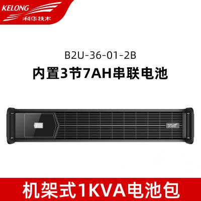 科华UPS不间断电源B2U-36-01-2B包含2组36V电池包（7AH*6节）适用于1Kva机架式