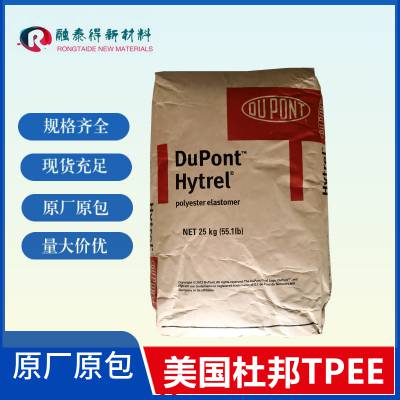 管线挠性连轴节TPEEDuPont hytrel/7246HS优异的电荷承受能力橡塑共混改性