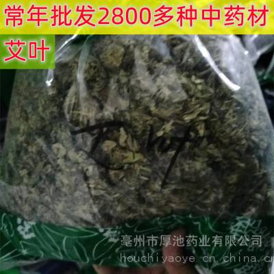 中药材 艾叶 多少钱一斤 厚池药业 艾草