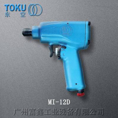 原装日本TOKU东空工业级气动工具：螺丝刀MI-12D