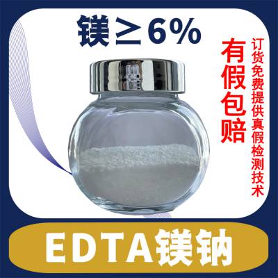 微量元素EDTA螯合镁/乙二胺四乙酸镁钠/EDTA-MgNa2厂家