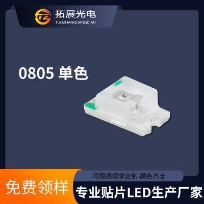 0805橙光led灯珠小贴片黄色红色绿色蓝色白光指示灯发光二极管