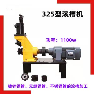 连云港市不锈钢管压槽机 电动滚槽机 滚槽机