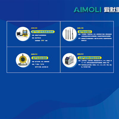 地下水原位自动监测仪怎么选？爱默里来告诉你