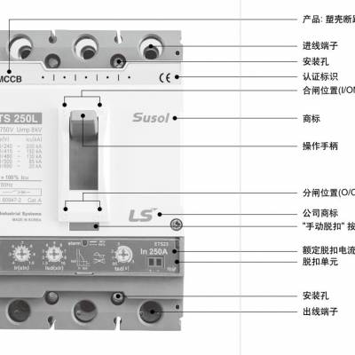 LS产电TD/TS型断路器TS250/160/100N/H/L FTU100 OAU FMU160 ATU 2P 3P