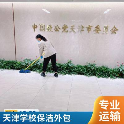 盛杰物业滨海区4S店保洁外包保洁清洗河西区幼儿园保洁经验丰富电话承包工程干净