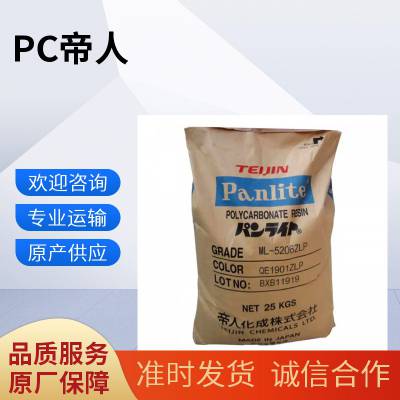 现货PC 日本帝人 ML-3206ZT 阻燃 光扩散 抗紫外线 照明 LED灯应用