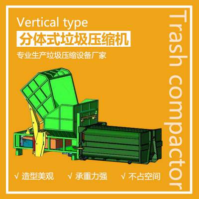 分体式垃圾中转箱 18立方城镇垃圾转运设备 生活用