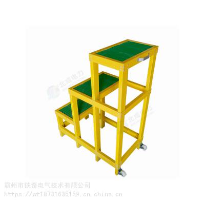 绝缘高低凳900900500mm玻璃钢绝缘移动站台三层绝缘站台
