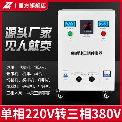 征西逆变变压器民用电220变380伏带零线输出电机逆变电源