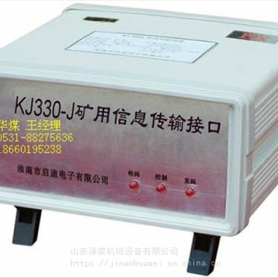 KJ330-J矿用信息传输接口