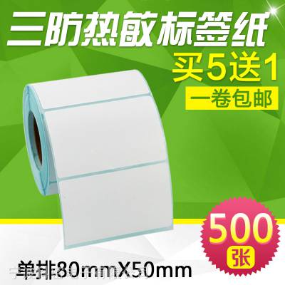 昕维三防热敏纸80*50mm*500张横版条码打印机不干胶防水标签纸条码纸空白合格证贴纸