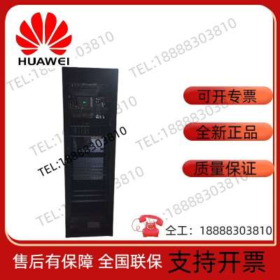华为MTS9606B-N20B1 室内组合式一体化高频智能电源机柜 48V600A