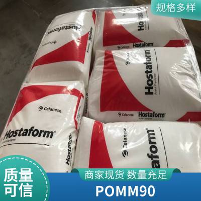 泰科纳 POM LW90-S2 耐磨POM塑料胶粒 赛钢塑料