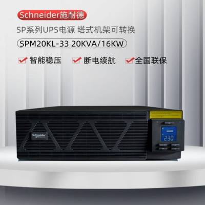 施耐德UPS不间断电源SPM2K内置电池1.8KW实时资讯