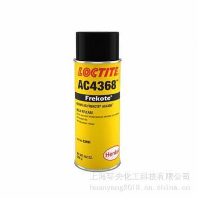 LOCTITE FREKOTE AC4368汉高通用的有机硅脱模剂