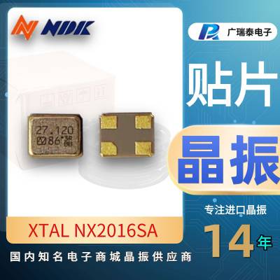 进口NDK 石英晶振 50M SMD2016 NX2016SA-50M-STD-CZS-3元器件