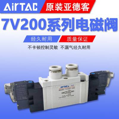 AirTAC亚德客电磁阀7V230E-08原装现货