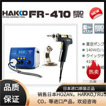 批发日本白光HAKKO吸锡FR-410-220V，FR410-82