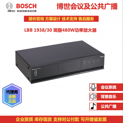 BOSCH德国博世班丽功率放大器 480瓦LBB1938/30背景音乐消防广播公共广播集成