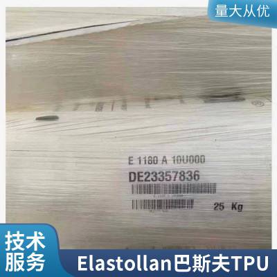 德国巴斯夫TPU 9*** 光稳定TPU 医疗卫生用品TPU 防滑链TPU