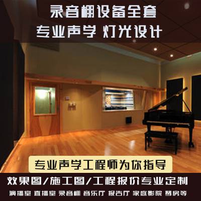 上海ET Video录音棚视听室家庭影院乐器房琴房私人影院录音室HIFI室空间声学设计方案