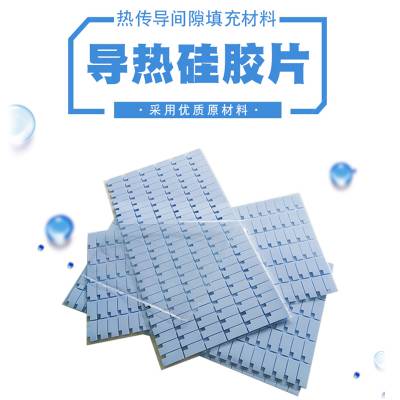 厂家定制1.0-15.0w电脑显卡CPU IC LED散热垫导热硅胶片绝缘垫片