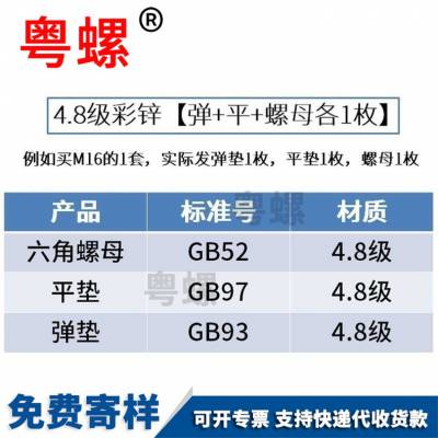 4.8级螺帽 彩锌六角螺母 平垫弹垫套装螺母 平垫组合弹平母组合