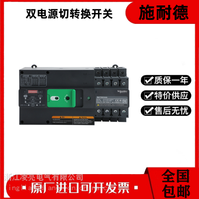 TeSys双电源自动转换开关WATSG-160A/3A4A/250A400A630APC级