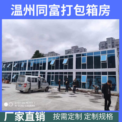 户外住人集装箱 员工宿舍简易临建房 建筑工地打包箱 现货批发 同富