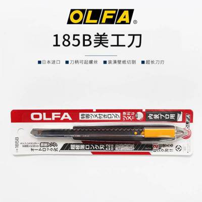 日本OLFA加长美工刀185B小号薄黑钢切割刀 锋利墙纸壁纸刀片刀架