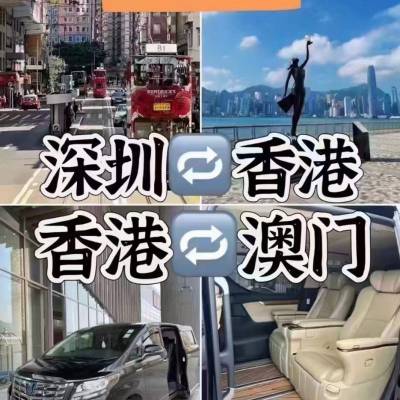 深圳到澳门租车，深圳到珠海包车，深圳过澳门用车，深圳粤港澳两地牌直通车，珠海到澳门包车