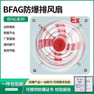 BFAG300/400防爆排风扇轴流风机换气扇工业带百叶220V通风380V