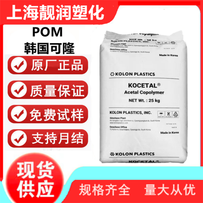 韩国可隆 WR701BK 玻纤增强 高刚性 耐磨 高强度 齿轮电子电器应用 POM