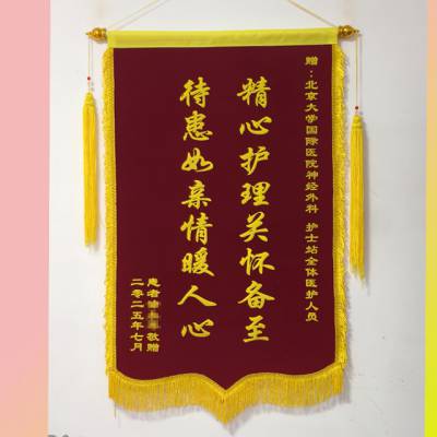锦旗订做 老传统标准式样 双层材料 加厚绒面 免费送货