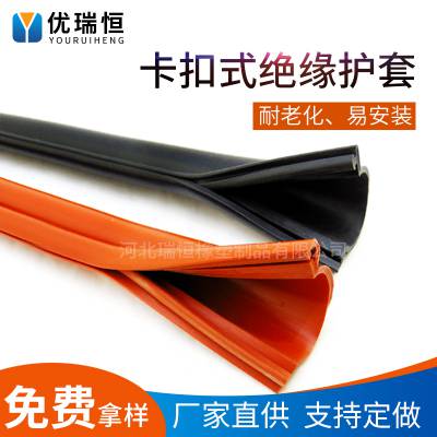 卡扣式绝缘套管 卡口护套管 卡扣绝缘保护套 硅胶绝缘护套 线缆绝缘护套管