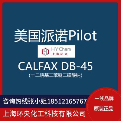 Calfax® DB-45美国派诺阴离子乳化剂（十二烷基二苯醚双磺酸钠盐）