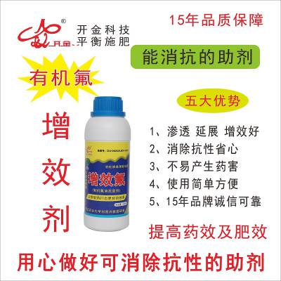 果树打药添加有机氟助剂 解决病虫害抗性问题 提高***效果 减少药害发生