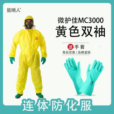 微护佳MC3000防护服 黄色双袖防护服 防化学液体飞溅