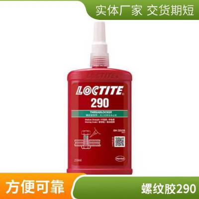 乐泰290渗透型螺纹锁固剂250ml