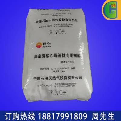 HDPE 吉化 JHMGC100S 燃气管 排水管 挤出级PE100