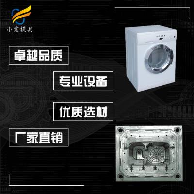 塑胶洗鞋机模具制造厂，塑料洗鞋机模具制作，洗鞋机模具生产厂家