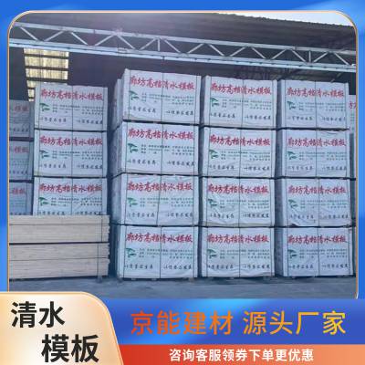 ***压力建筑覆模板防水模板京能建材 酚醛胶整材整料